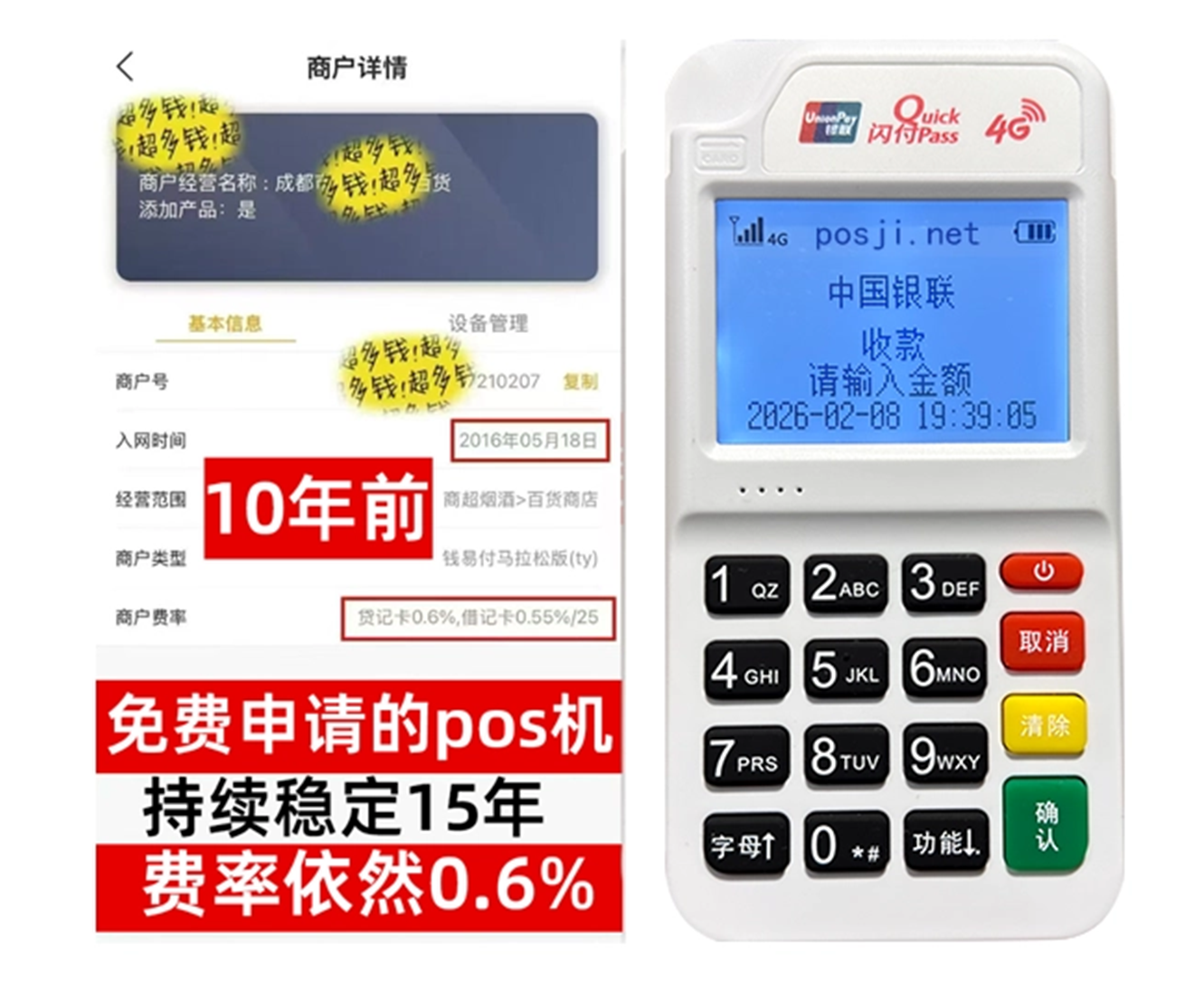 沿滩POS机费率优惠大揭秘:免费领取+费率稳定,商户秒到账无忧