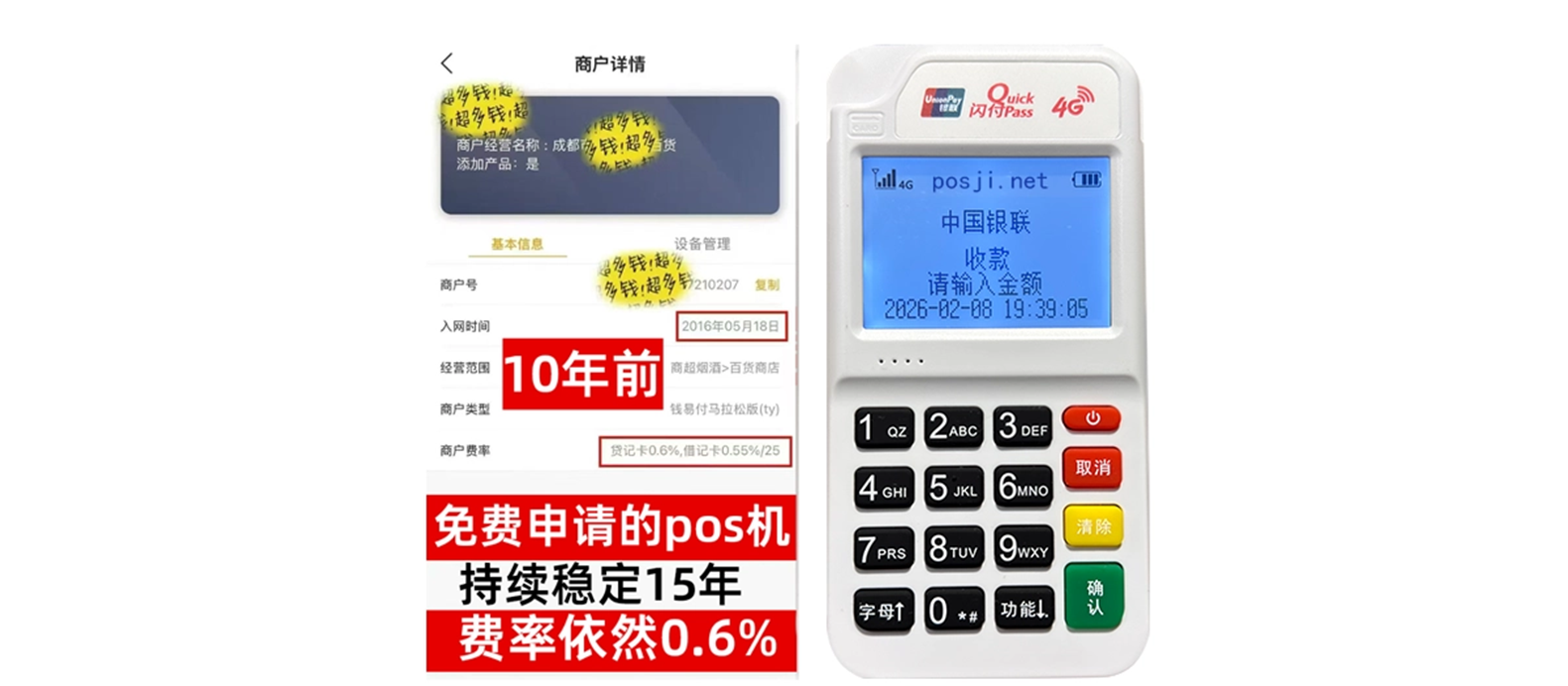 沿滩小白必看POS机手续费明细,免费领取+秒到账优势让交易更安心