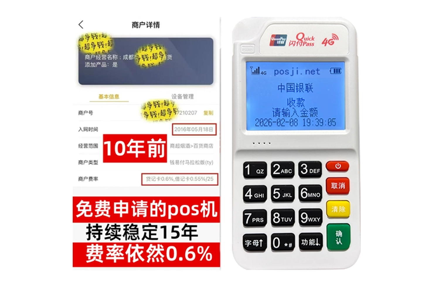 沿滩商户必看!POS机手续费率透明稳定,秒到账助力资金周转