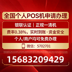 沿滩借记卡POS机费率真相曝光,免费领取+实时到账,拒绝隐藏高成本